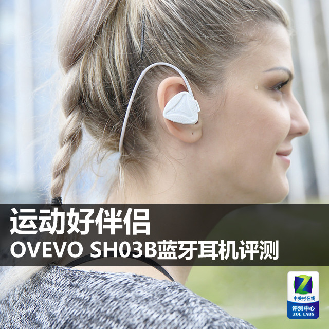 OVEVO SH03B 蓝牙耳机评测：运