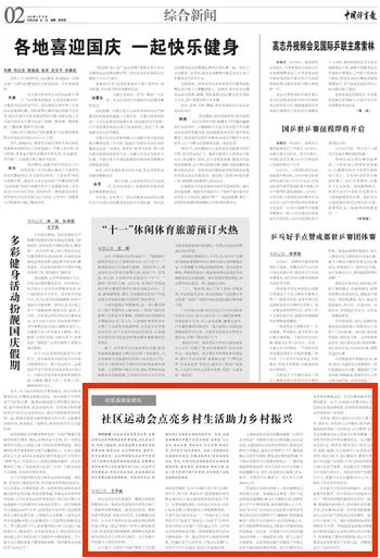 中国体育报聚焦莆田体育赛事助力乡村振兴